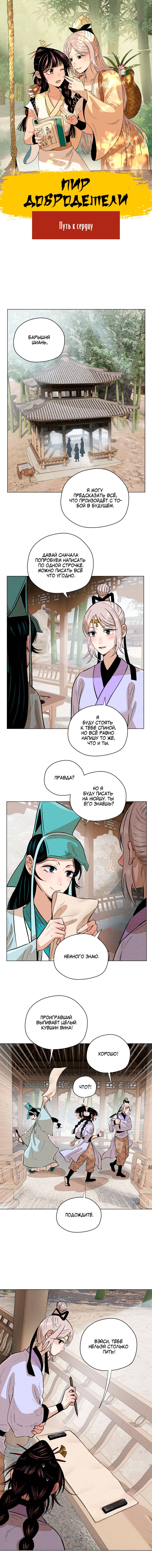 Манга Пир добродетели - Глава 35 Страница 1