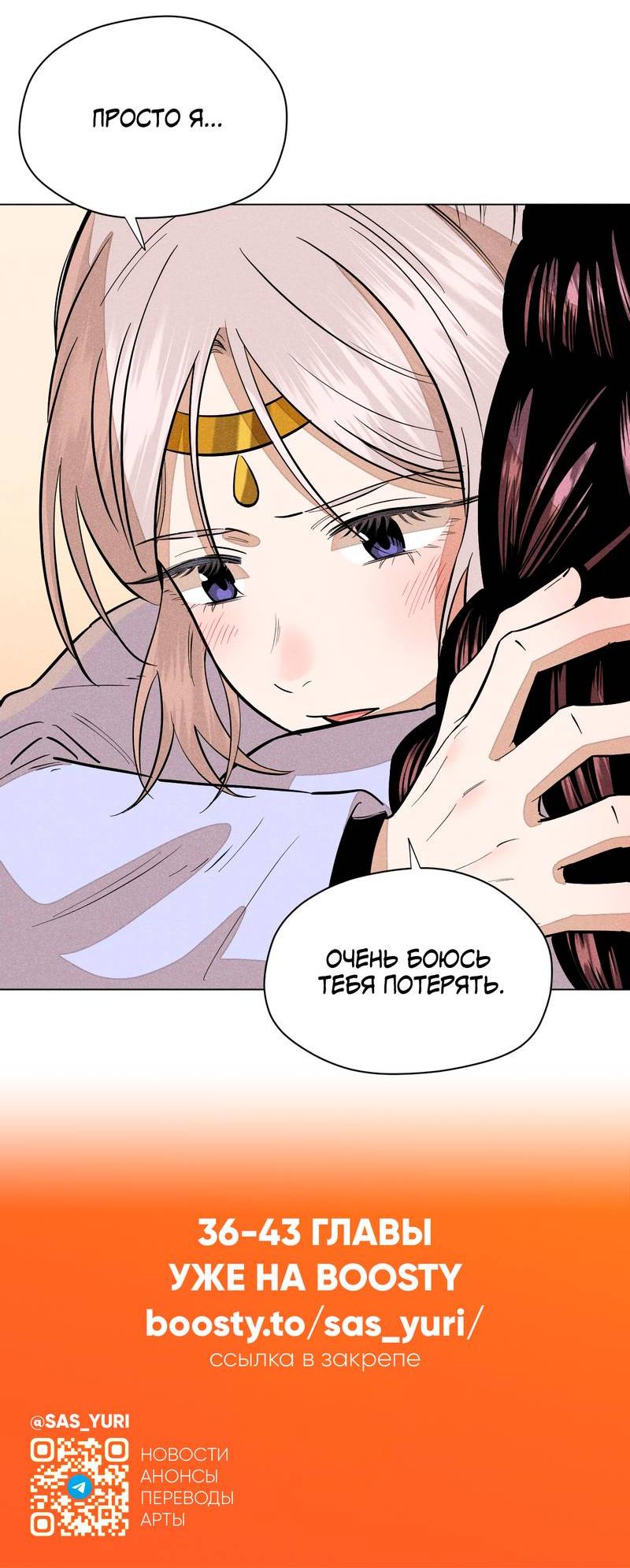 Манга Пир добродетели - Глава 35 Страница 12