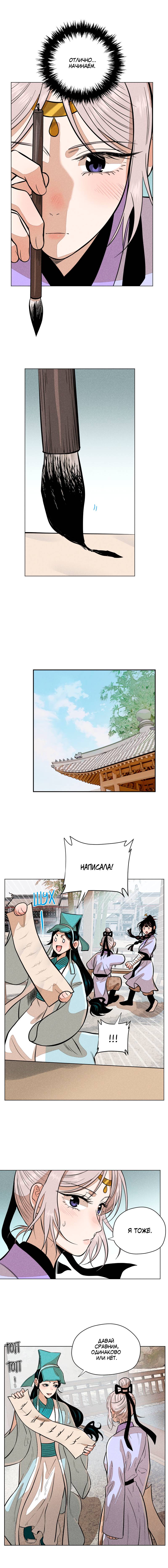 Манга Пир добродетели - Глава 35 Страница 3