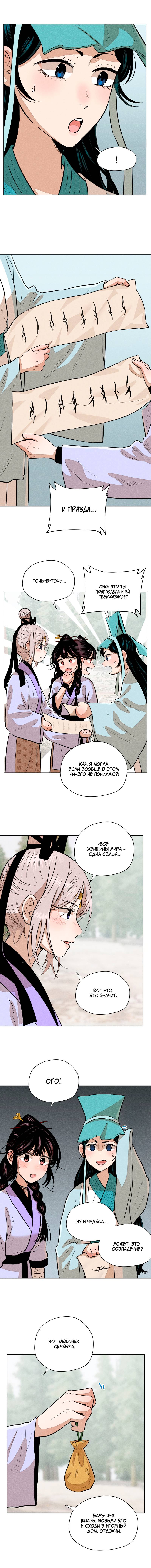 Манга Пир добродетели - Глава 35 Страница 4