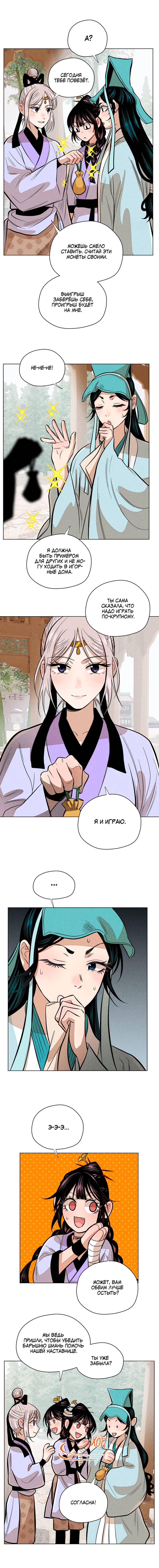 Манга Пир добродетели - Глава 35 Страница 5