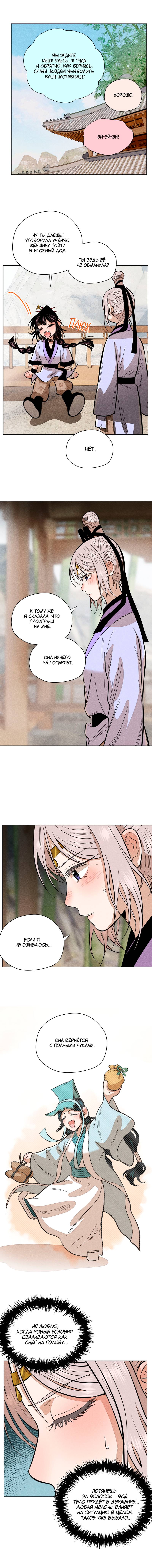 Манга Пир добродетели - Глава 35 Страница 6