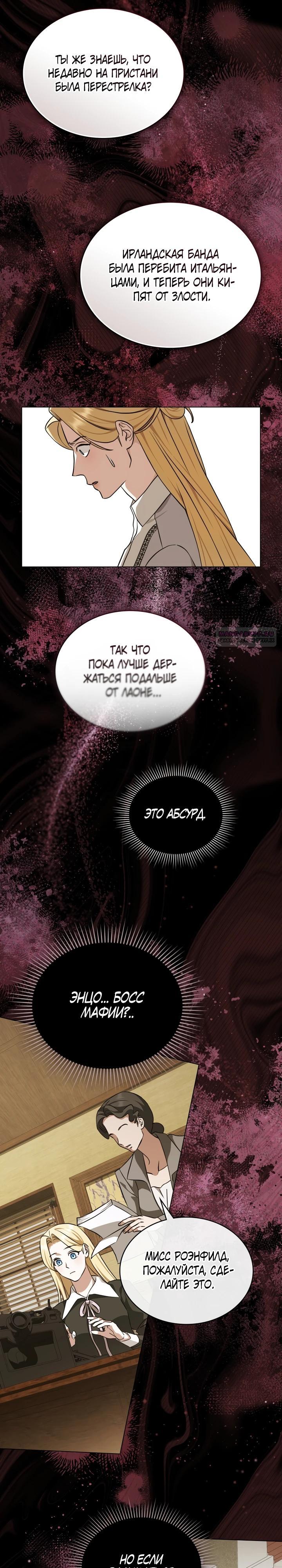 Манга Искупление графа Ноттингема - Глава 80 Страница 10