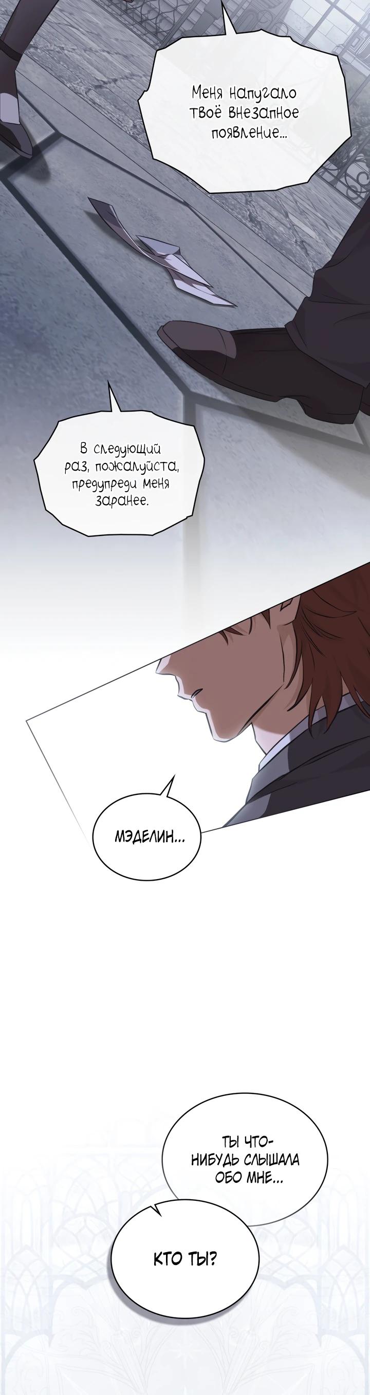 Манга Искупление графа Ноттингема - Глава 80 Страница 19