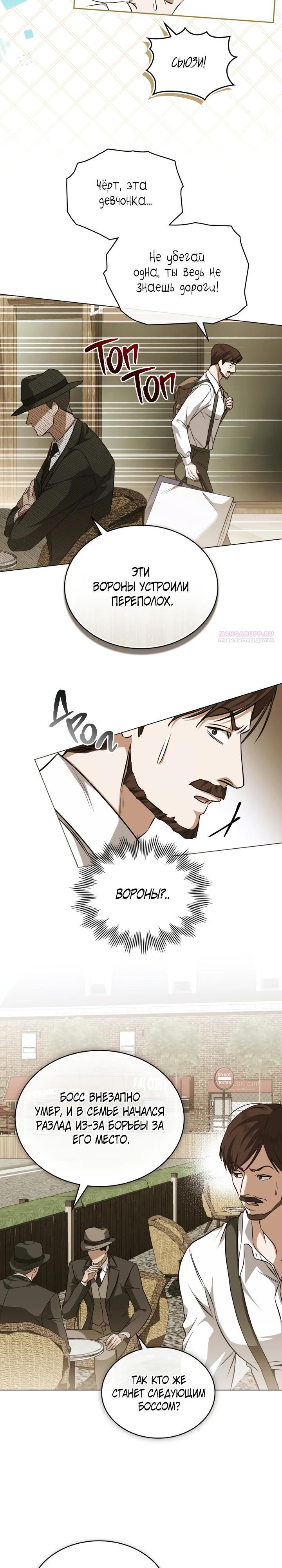 Манга Искупление графа Ноттингема - Глава 80 Страница 2