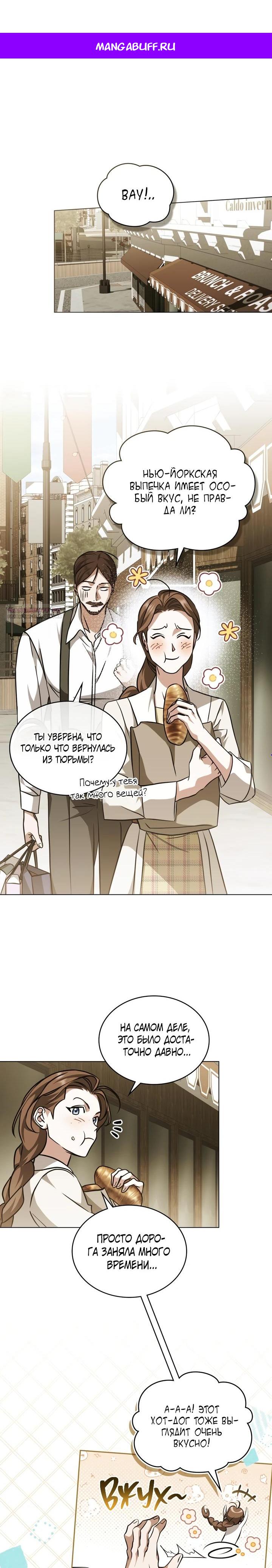 Манга Искупление графа Ноттингема - Глава 80 Страница 1