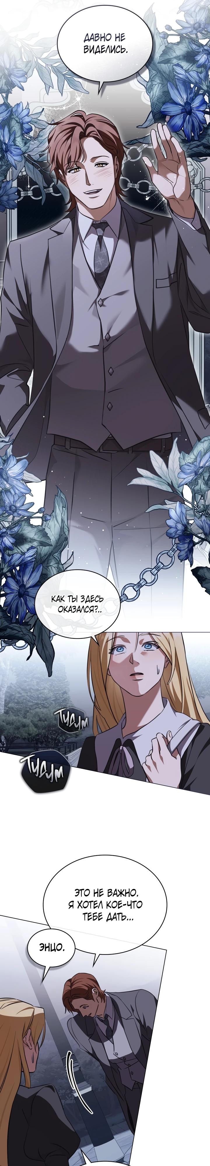 Манга Искупление графа Ноттингема - Глава 80 Страница 15