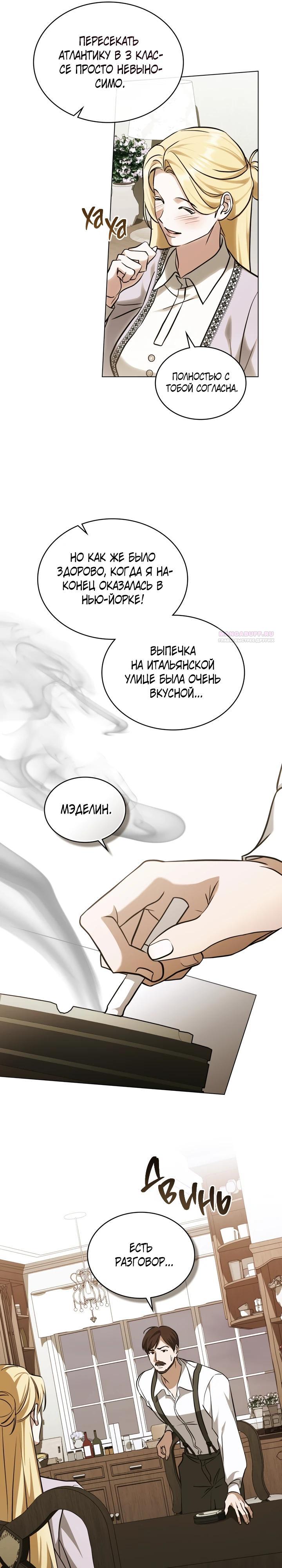 Манга Искупление графа Ноттингема - Глава 80 Страница 6