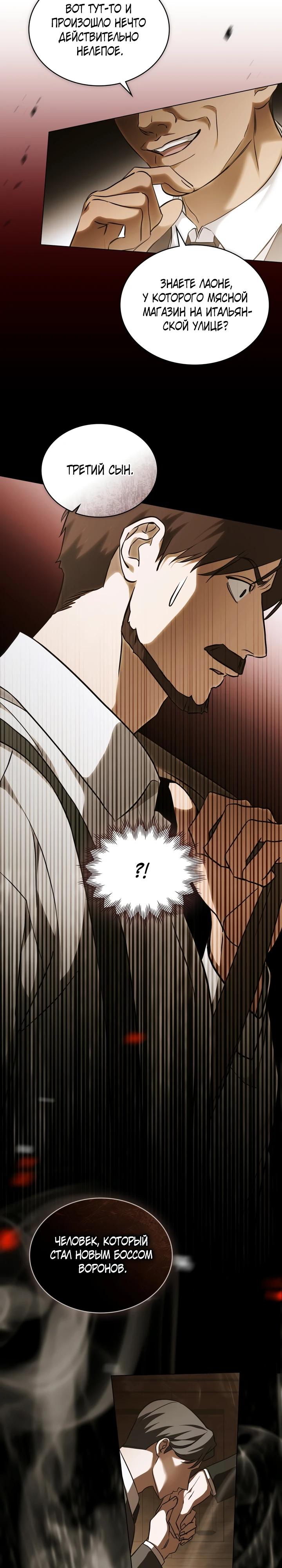 Манга Искупление графа Ноттингема - Глава 80 Страница 3