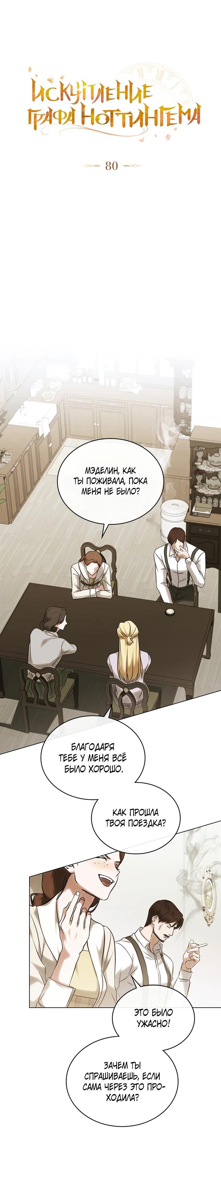 Манга Искупление графа Ноттингема - Глава 80 Страница 5