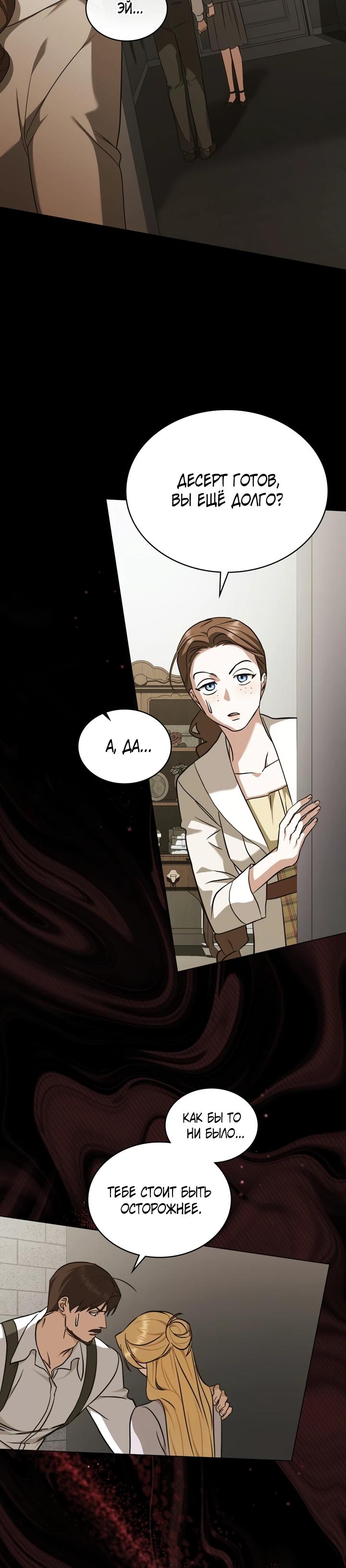 Манга Искупление графа Ноттингема - Глава 80 Страница 9