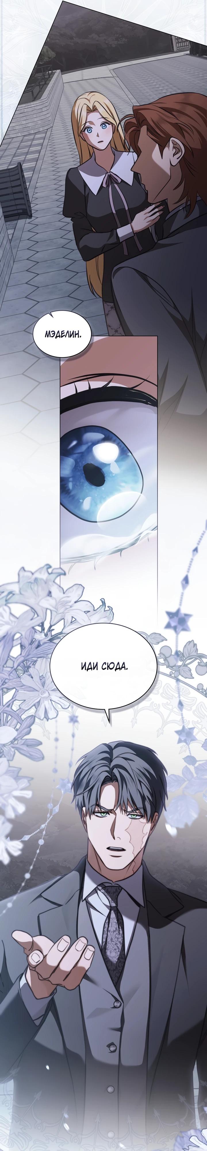 Манга Искупление графа Ноттингема - Глава 80 Страница 20