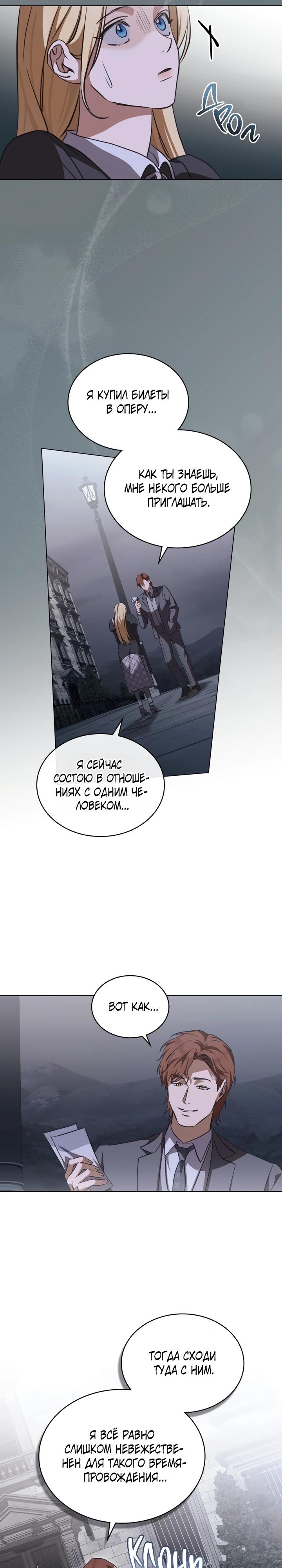 Манга Искупление графа Ноттингема - Глава 80 Страница 17