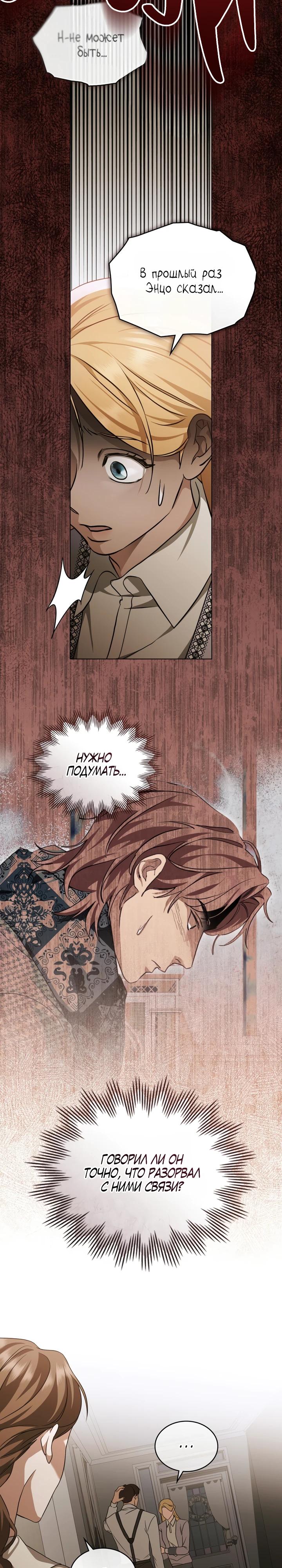 Манга Искупление графа Ноттингема - Глава 80 Страница 8