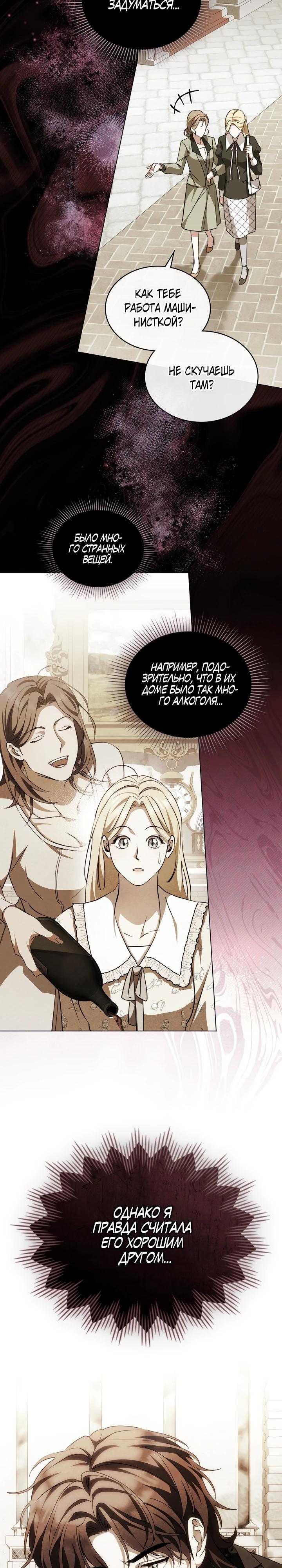 Манга Искупление графа Ноттингема - Глава 80 Страница 11