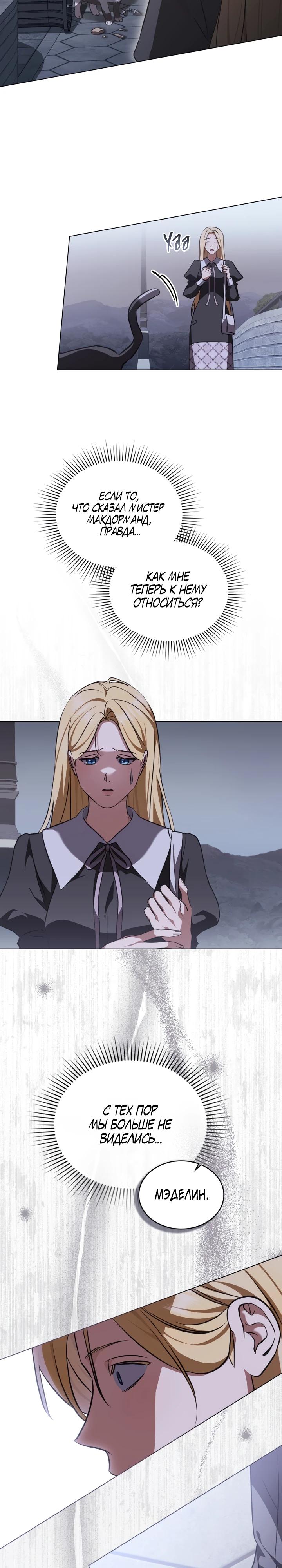 Манга Искупление графа Ноттингема - Глава 80 Страница 13