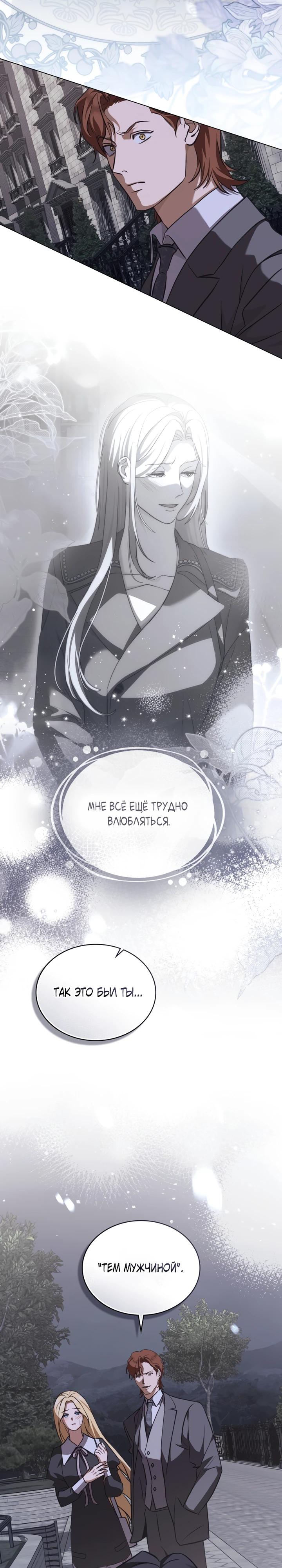 Манга Искупление графа Ноттингема - Глава 80 Страница 21