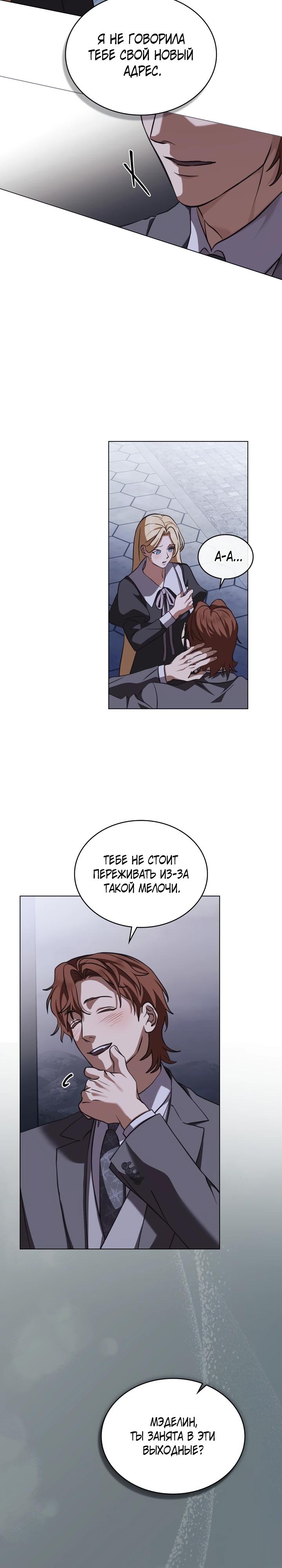 Манга Искупление графа Ноттингема - Глава 80 Страница 16