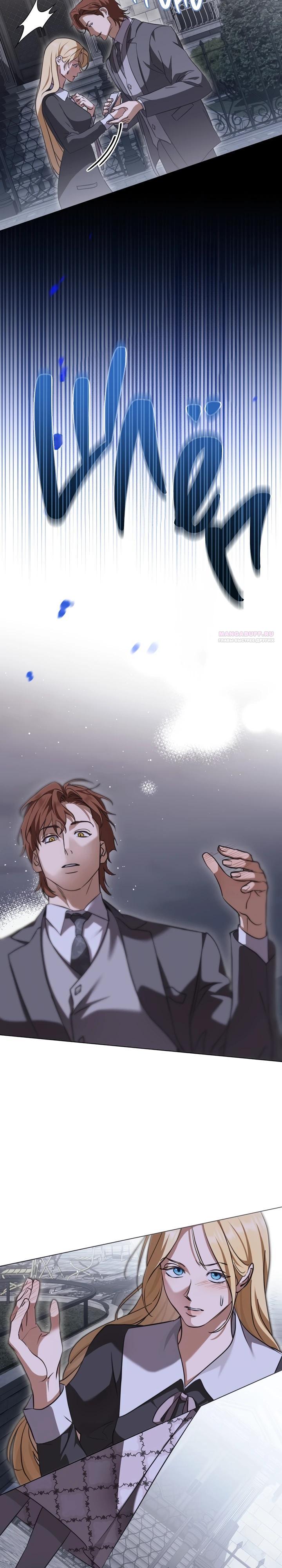 Манга Искупление графа Ноттингема - Глава 80 Страница 18