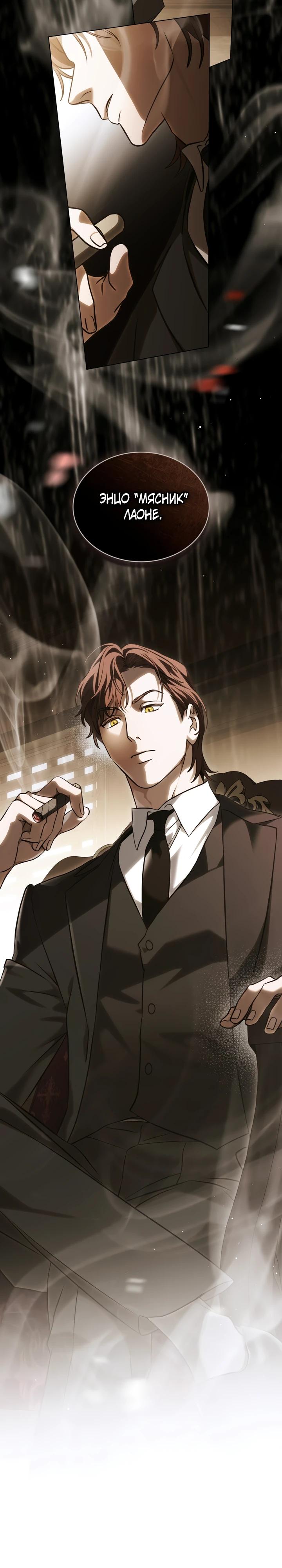 Манга Искупление графа Ноттингема - Глава 80 Страница 4