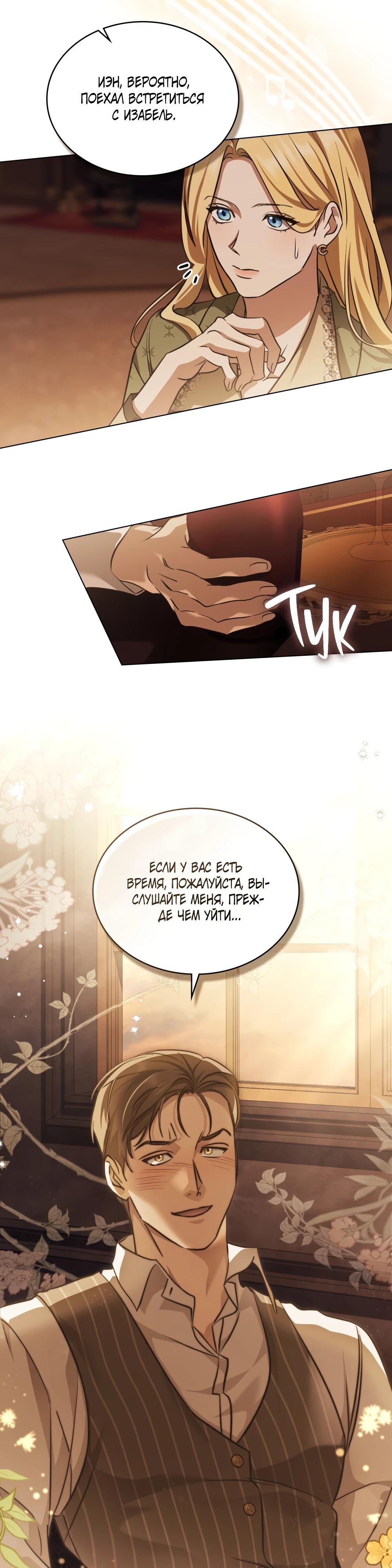 Манга Искупление графа Ноттингема - Глава 79 Страница 3