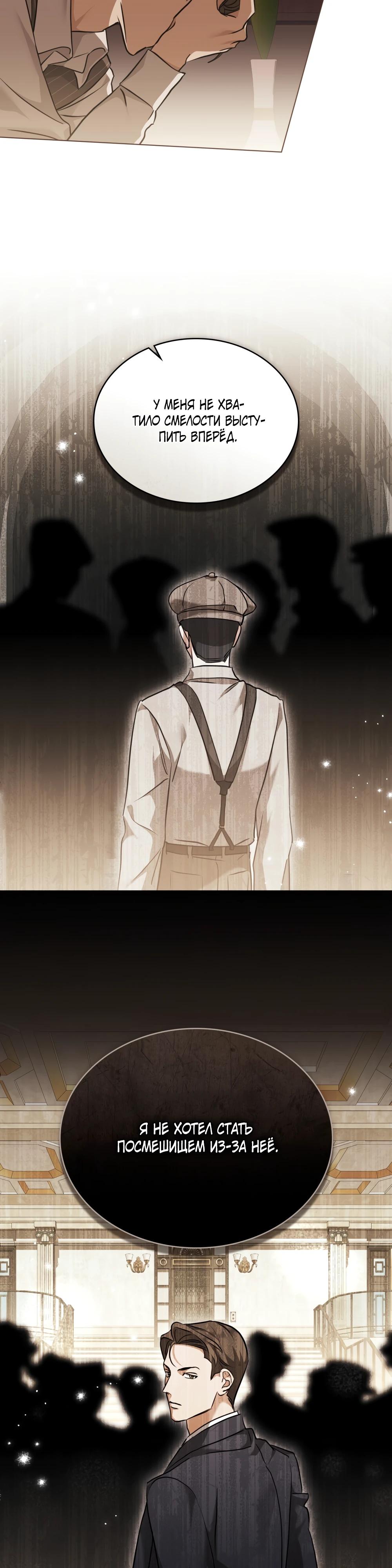 Манга Искупление графа Ноттингема - Глава 79 Страница 12