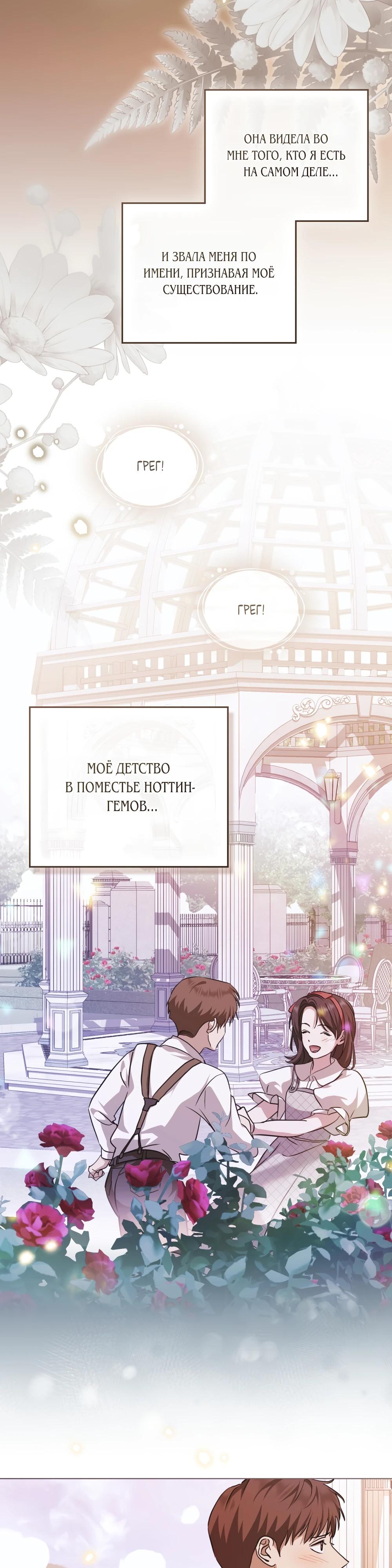 Манга Искупление графа Ноттингема - Глава 79 Страница 8