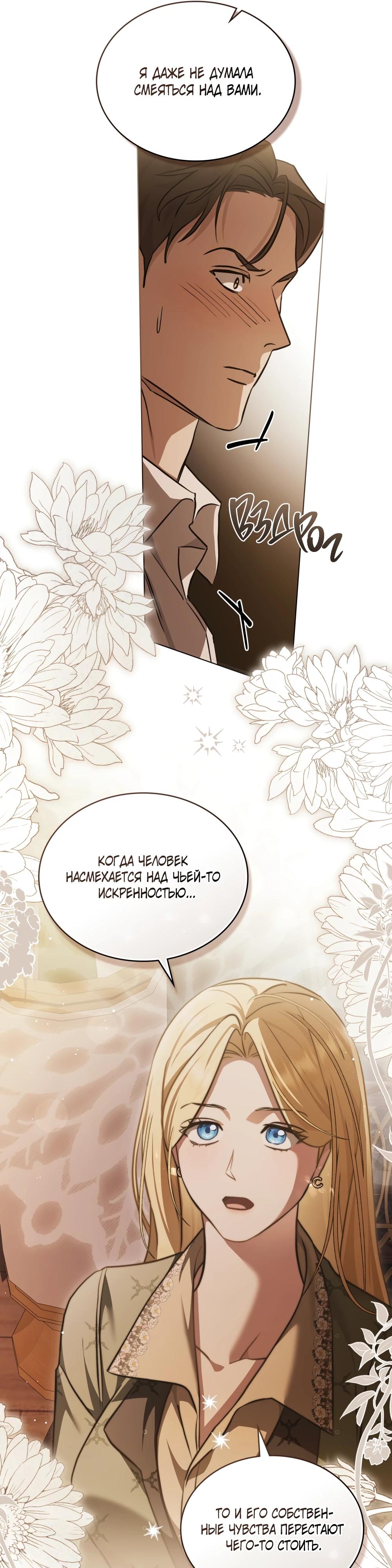 Манга Искупление графа Ноттингема - Глава 79 Страница 20