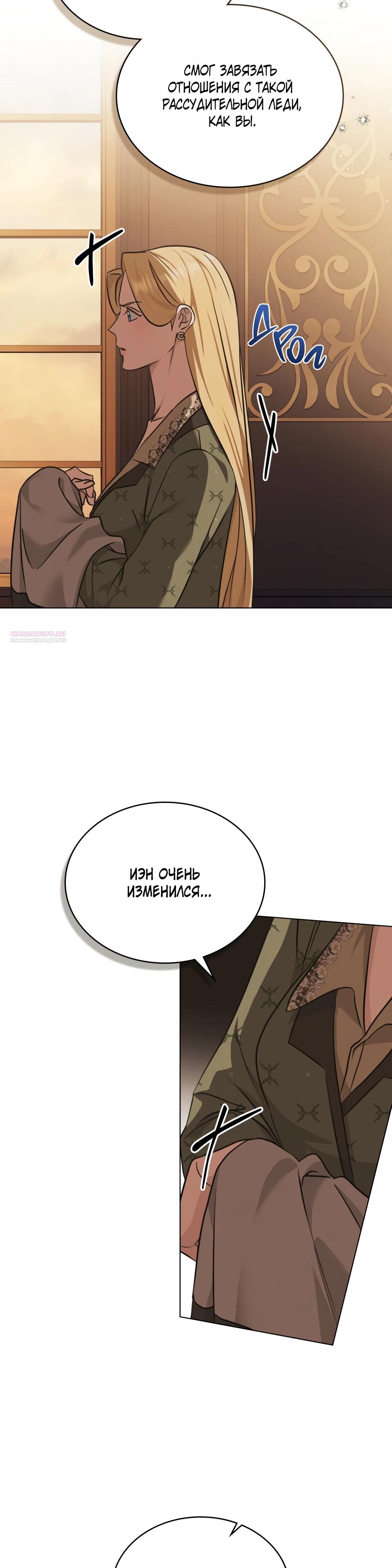 Манга Искупление графа Ноттингема - Глава 79 Страница 22