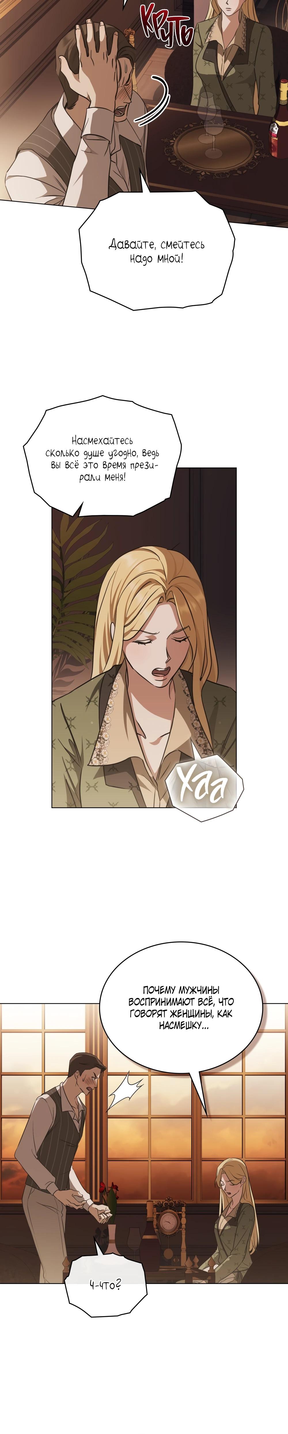 Манга Искупление графа Ноттингема - Глава 79 Страница 19