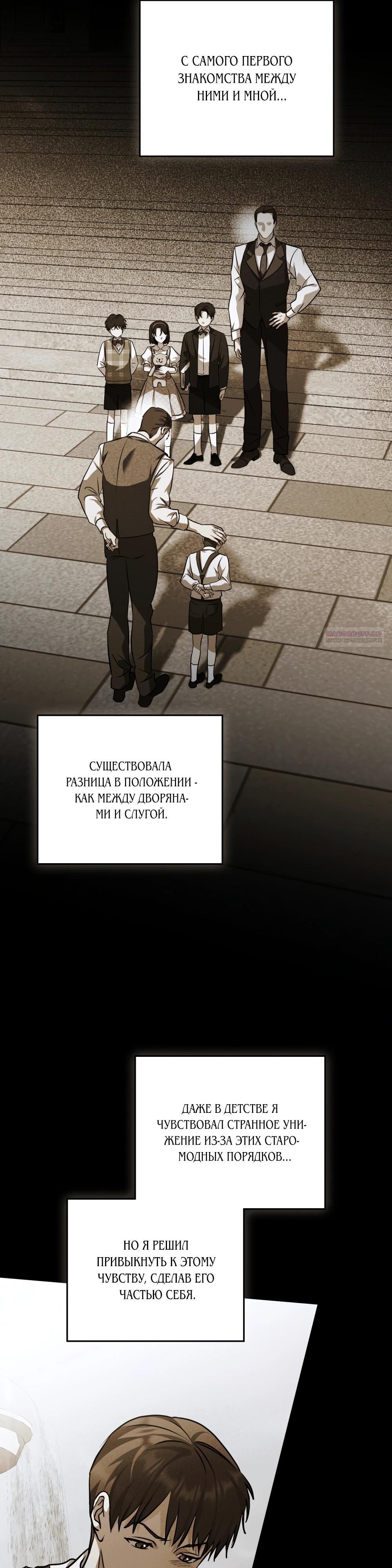 Манга Искупление графа Ноттингема - Глава 79 Страница 6