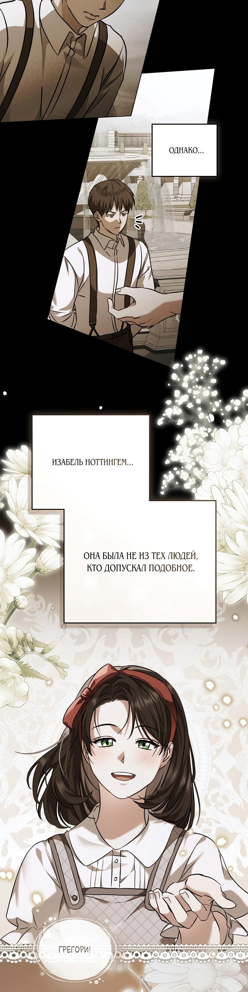 Манга Искупление графа Ноттингема - Глава 79 Страница 7