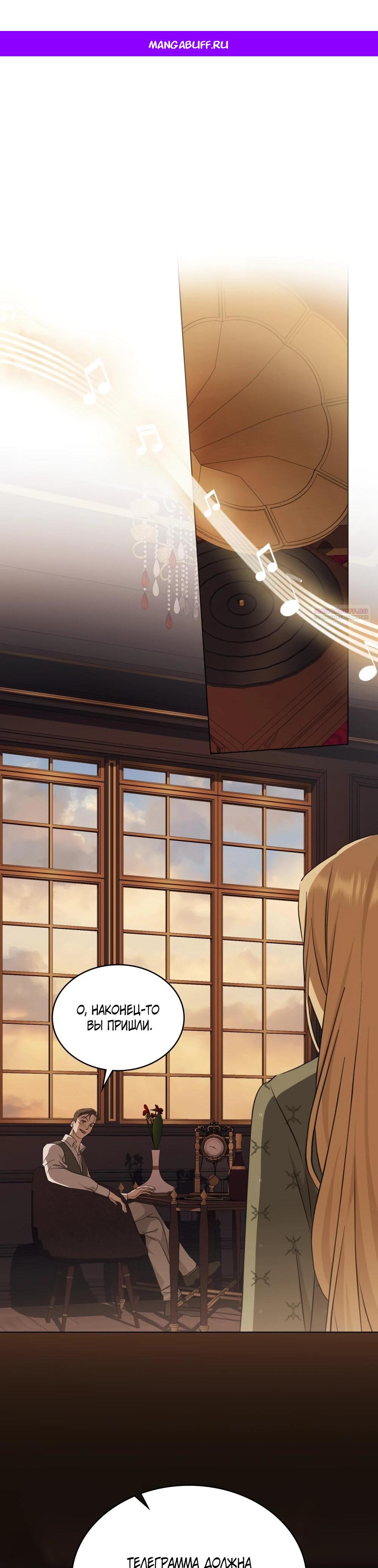 Манга Искупление графа Ноттингема - Глава 79 Страница 1