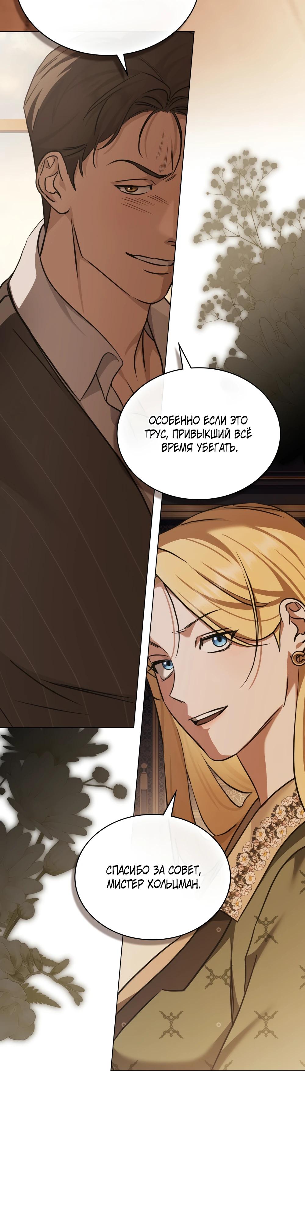 Манга Искупление графа Ноттингема - Глава 79 Страница 24