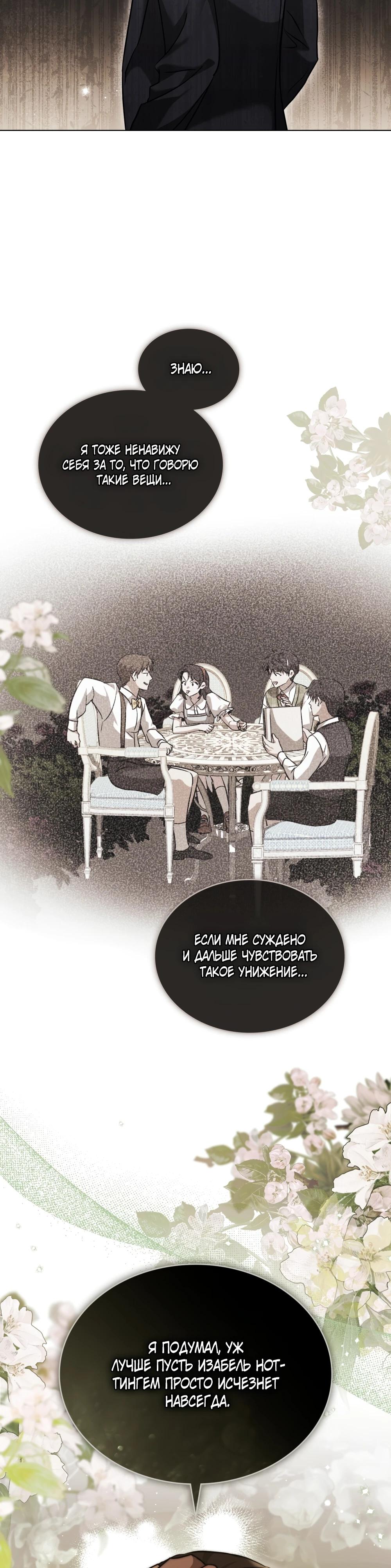 Манга Искупление графа Ноттингема - Глава 79 Страница 13