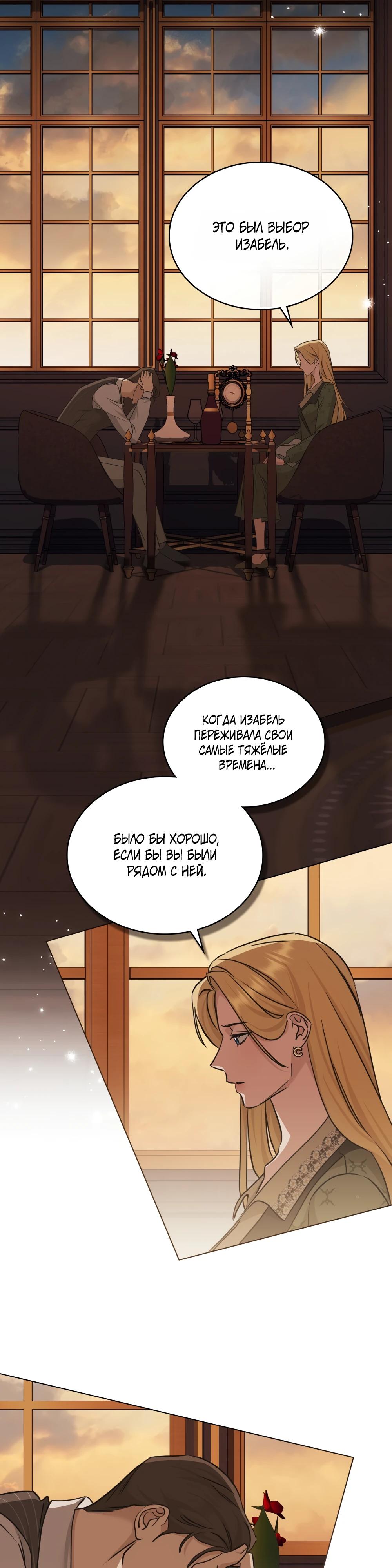 Манга Искупление графа Ноттингема - Глава 79 Страница 11