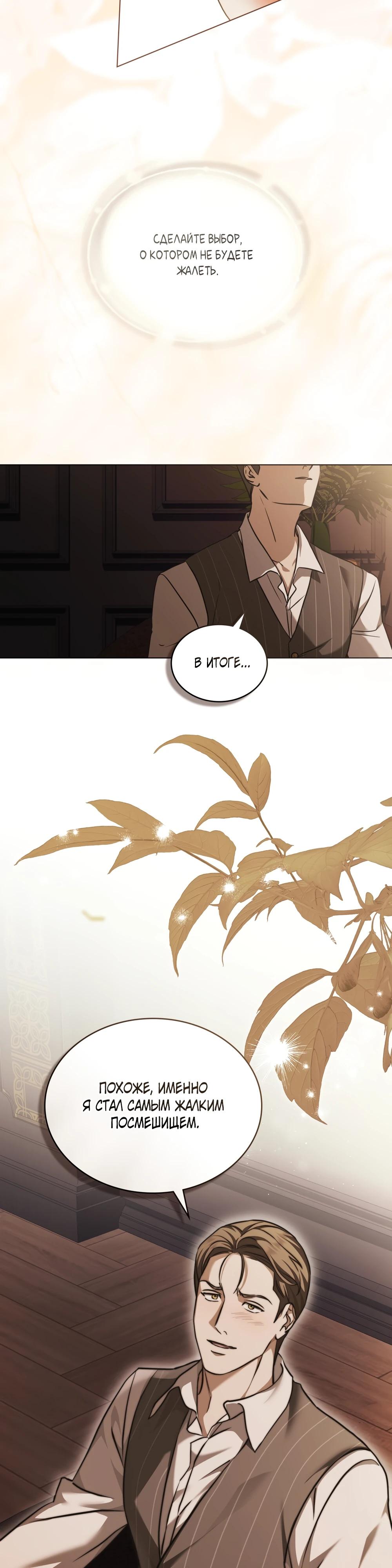 Манга Искупление графа Ноттингема - Глава 79 Страница 28