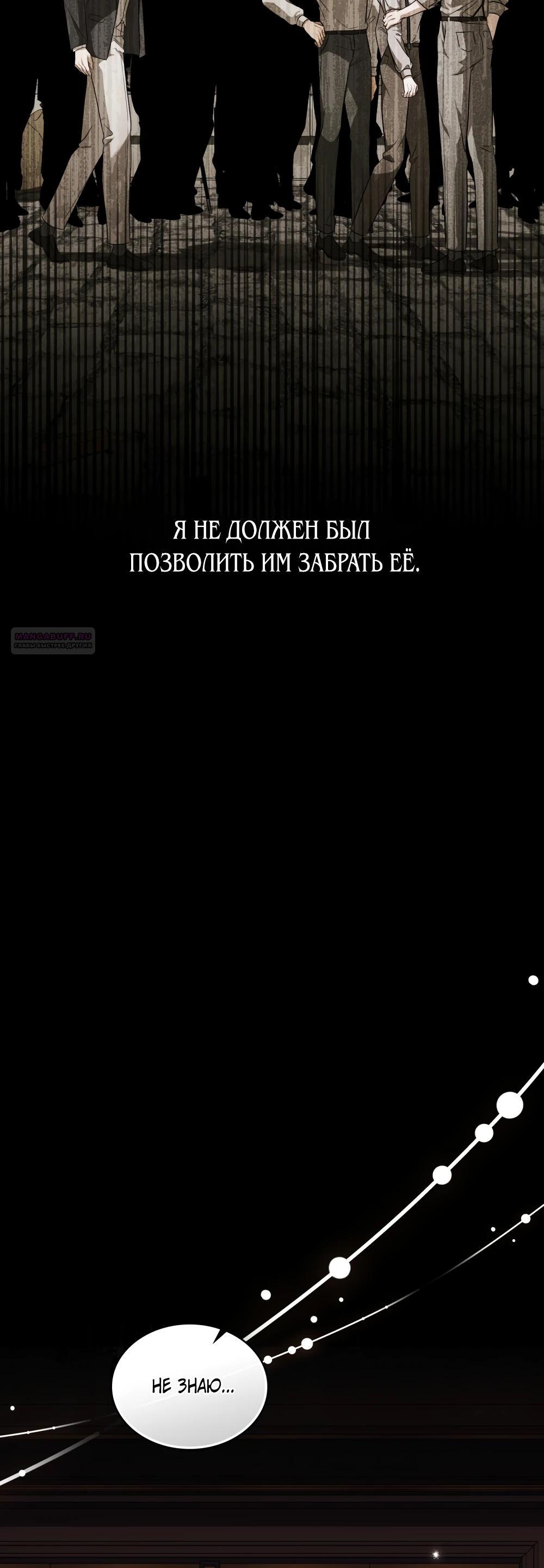 Манга Искупление графа Ноттингема - Глава 79 Страница 10