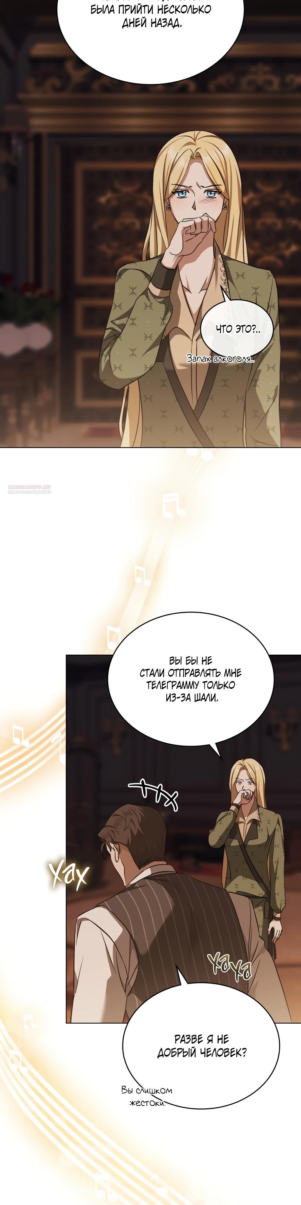 Манга Искупление графа Ноттингема - Глава 79 Страница 2