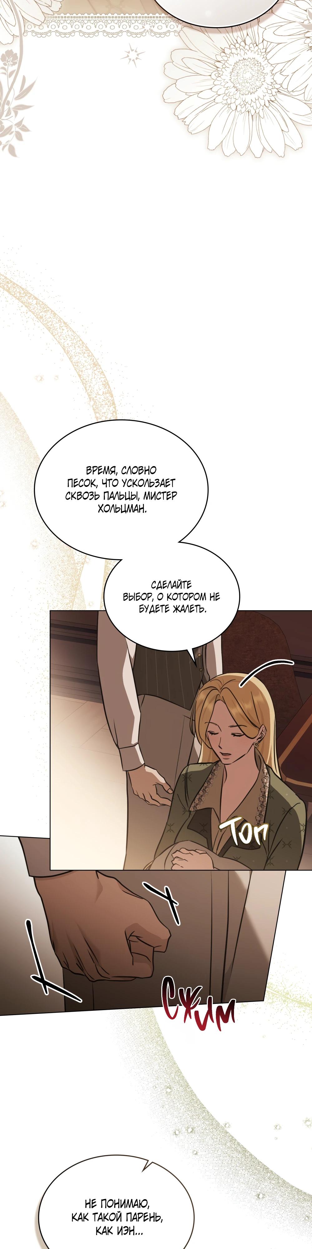 Манга Искупление графа Ноттингема - Глава 79 Страница 21