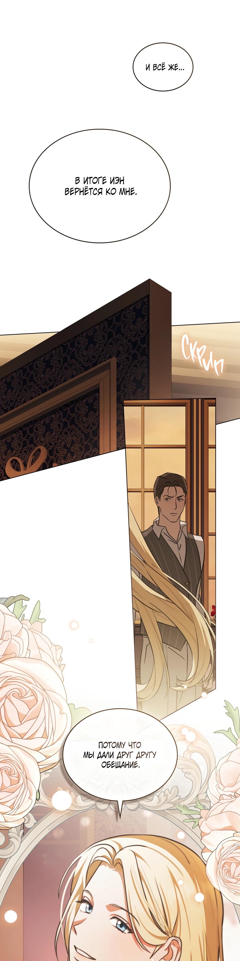 Манга Искупление графа Ноттингема - Глава 79 Страница 25