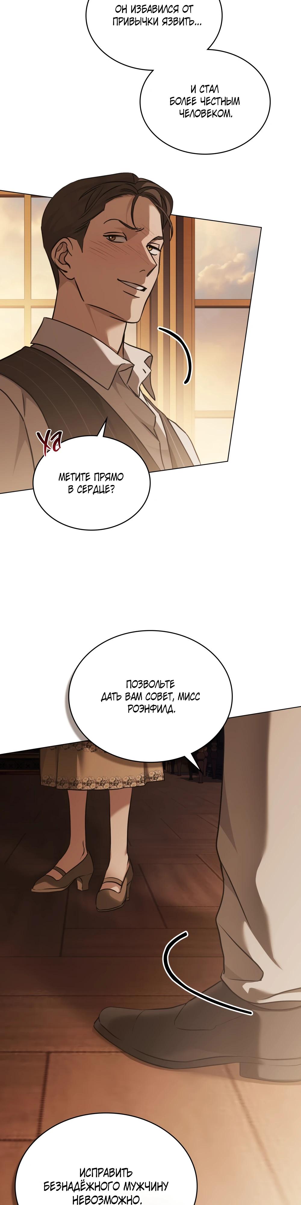 Манга Искупление графа Ноттингема - Глава 79 Страница 23