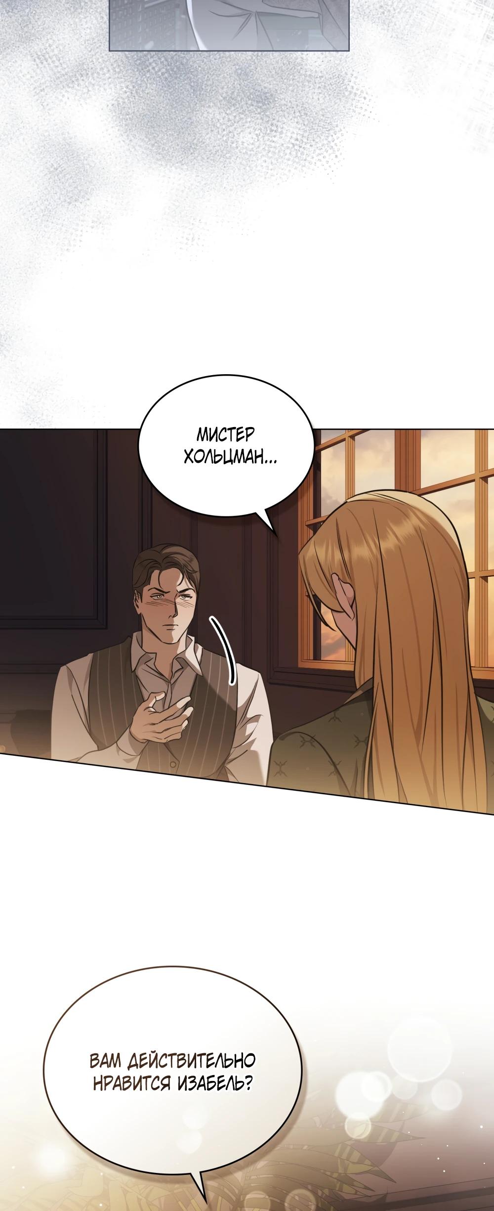 Манга Искупление графа Ноттингема - Глава 79 Страница 15