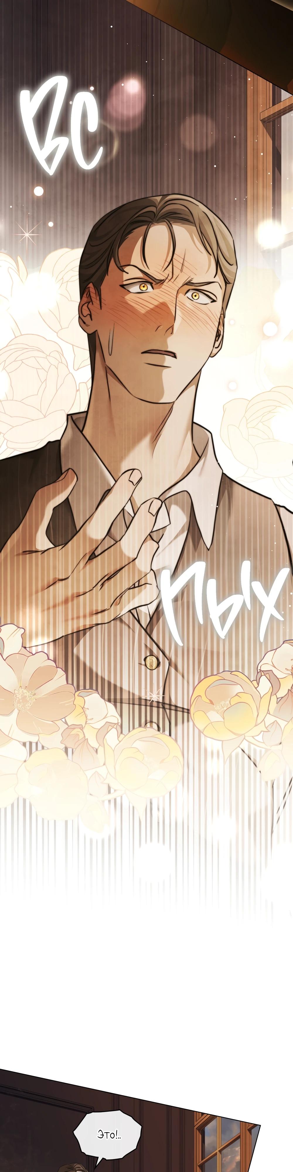 Манга Искупление графа Ноттингема - Глава 79 Страница 17