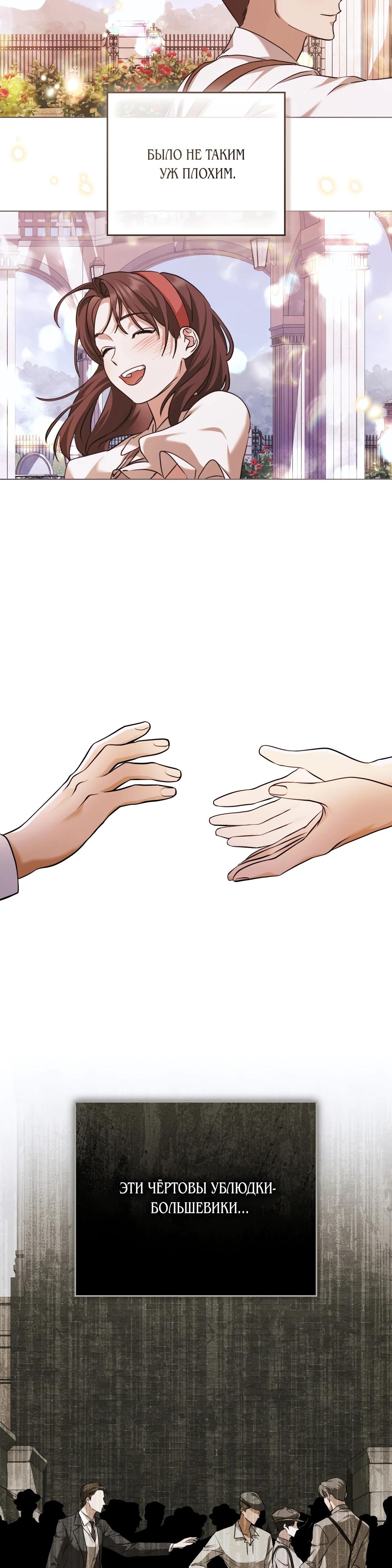 Манга Искупление графа Ноттингема - Глава 79 Страница 9