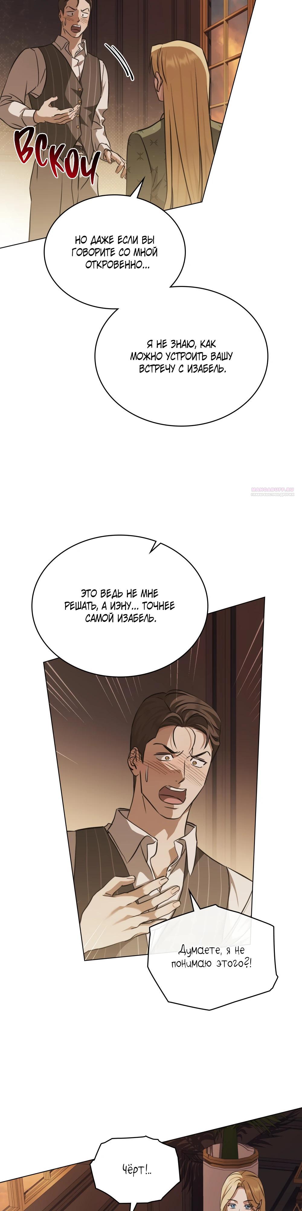 Манга Искупление графа Ноттингема - Глава 79 Страница 18