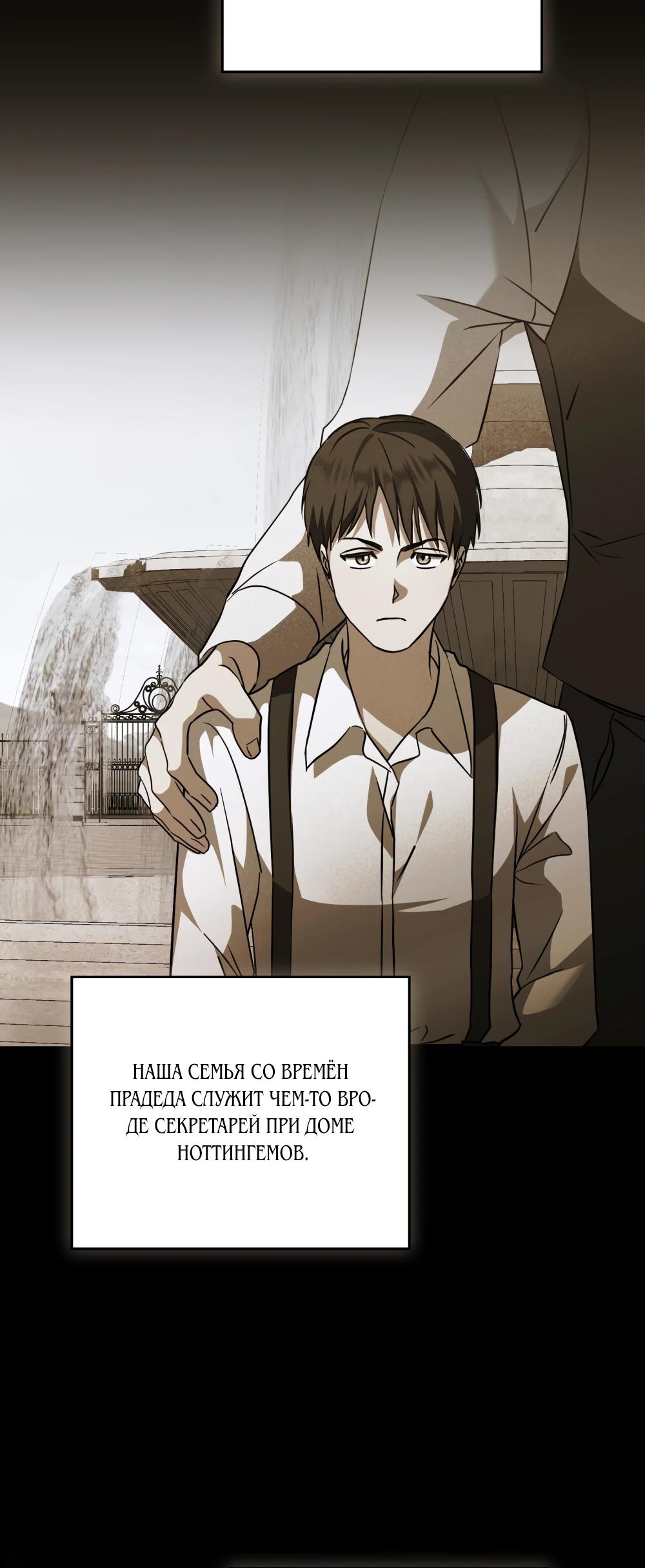 Манга Искупление графа Ноттингема - Глава 79 Страница 5