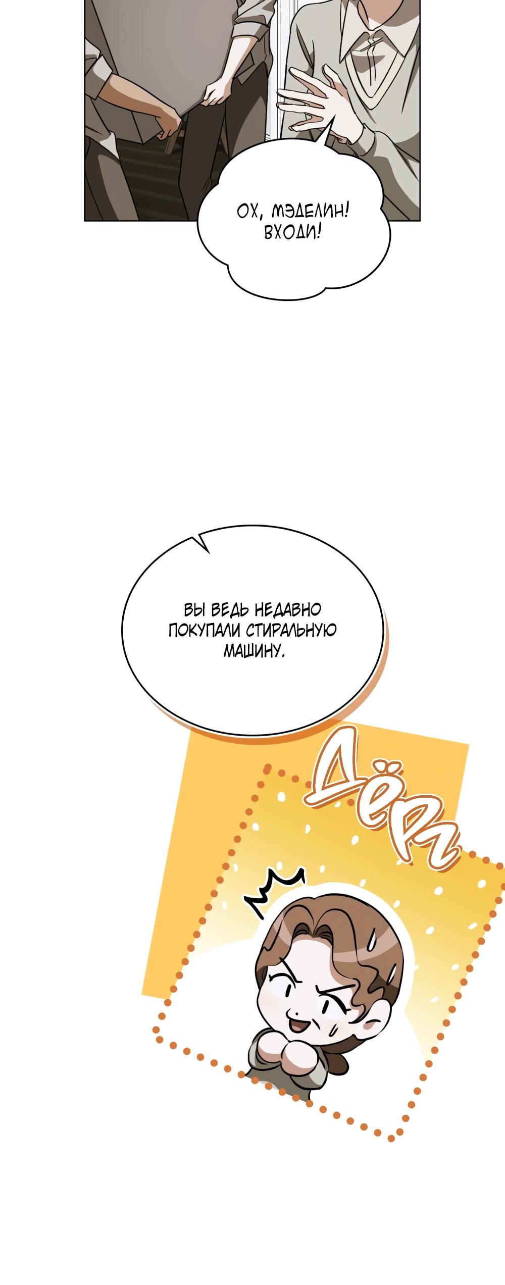 Манга Искупление графа Ноттингема - Глава 78 Страница 15