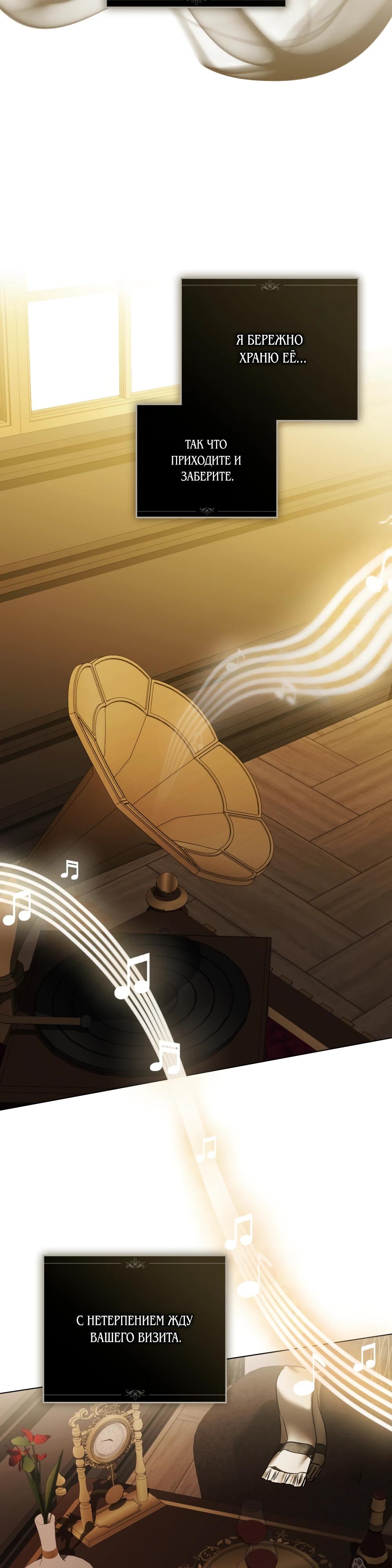 Манга Искупление графа Ноттингема - Глава 78 Страница 33