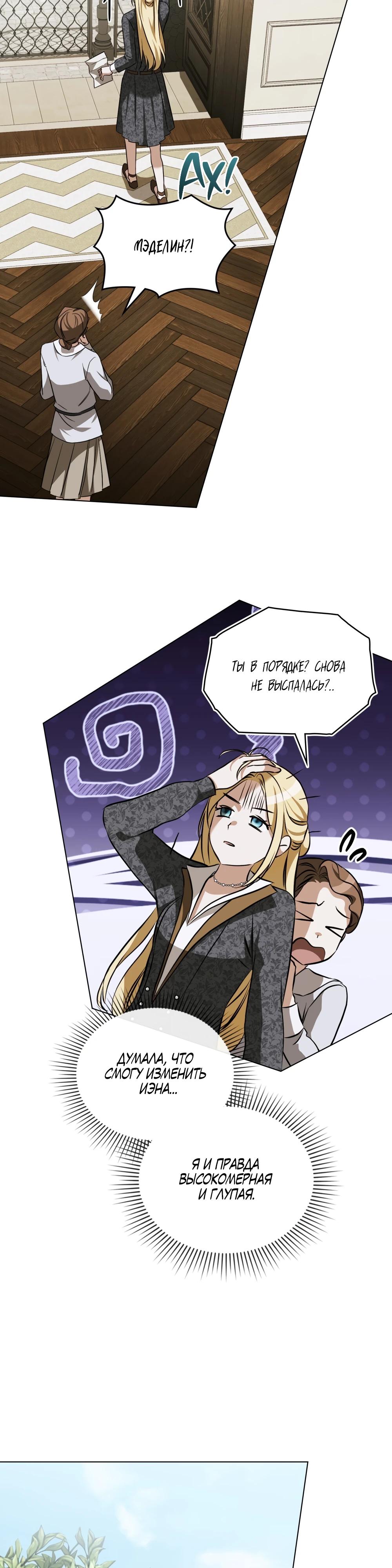 Манга Искупление графа Ноттингема - Глава 78 Страница 29